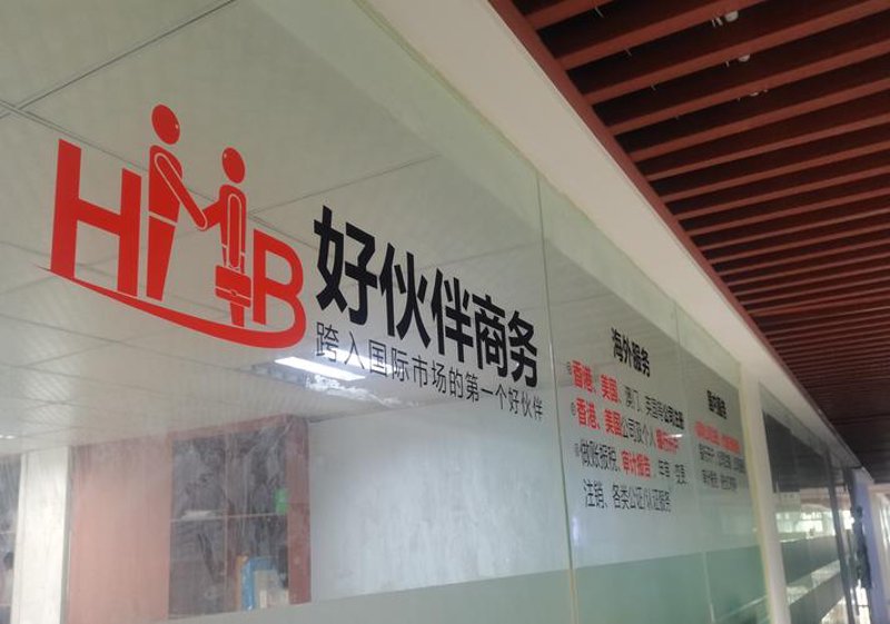 商务解决方案
